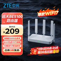 中兴 巡天 BE5100 千兆双频无线家用路由器 WiFi7