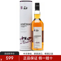 安努克 AnCnoc 单一麦芽威士忌 18年 700ml