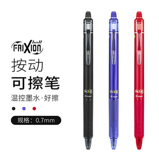  PILOT/百乐 可擦中性笔
