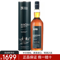 拉塞岛 AnCnoc 安努克 24年 苏格兰单一麦芽威士忌 700ml