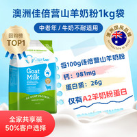 CapriLac 佳倍营澳洲原装进口A2成人中老年人学生全脂山羊奶粉1kg