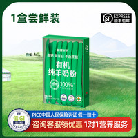 盛健 Shengjian Goat Milk 有机纯羊奶粉小绿盒175g/盒儿童成人中老年高钙高蛋白礼盒装