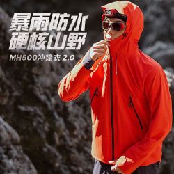 DECATHLON 迪卡侬 冲锋衣MH500硬壳冲锋衣男女新款户外徒步防风防水夹克外套
