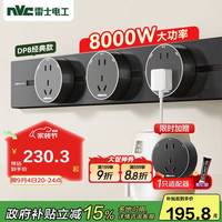 雷士 NVC 智能轨道插座 明装 移动开关智能开关插座面板 黑色 DP4