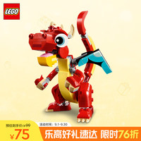 LEGO 乐高 创意百变3合1系列 31145 红色小飞龙