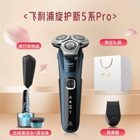 飞利浦 剃须刀男士电动刮胡须刀官方正品旋护新5系Pro