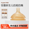 thyseed 世喜 新生儿奶嘴防胀硅胶奶嘴 新生儿玻璃奶瓶奶嘴（1-2个月）