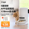 Hiigge 雪仓智能无线宠物喂食器猫咪自动喂食器猫粮狗粮 增高版 雪仓喂食器+增高支架