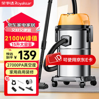 移动端、京东百亿补贴：荣事达 RS-XT220Z 家用吸尘器 2100W峰值 15L