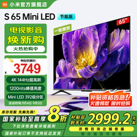 小米 Xiaomi SMini65英寸 4K 1200nits 392分区 4GB+64GB