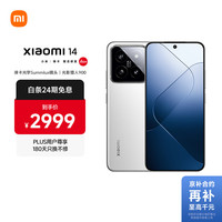 小米 Xiaomi 14 5G手机 16GB+512GB 白色 第三代骁龙8