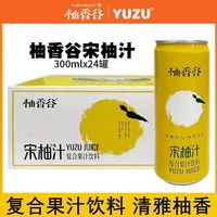 百亿补贴：柚香谷 YUZU VALLEY 柚汁 300ml*24 易拉罐果味饮料