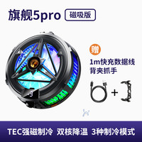 好意诗 HOOYS 手机散热器磁吸2025新款半导体制冷降温神器平板ipad通用游戏直播适用华为苹果小米黑鲨iqoo静音电竞专用背夹