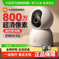 小米 Xiaomi 智能摄像机C700监控家用手机远程无线网络800万像素摄像头