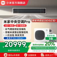 小米 Xiaomi 米家中央空调Pro6匹一拖四家用多联机超一级能效全直流变频