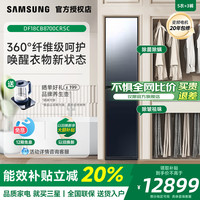 三星 SAMSUNG [能效补贴]三星进口衣物护理机AI神蒸汽热泵烘干镜面智能衣柜8700