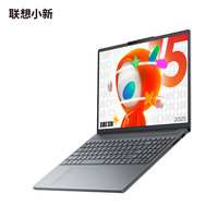 联想 Lenovo 小新15 2025 OLED版 八代锐龙版 15.3英寸 轻薄本 灰色