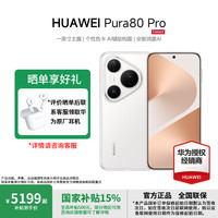 华为 HUAWEI Pura 80 Pro 手机 12GB+512GB 釉白