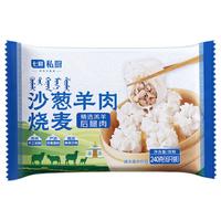 七鲜私厨 沙葱羊肉纸皮烧麦 烧麦 240g 6只 内蒙古