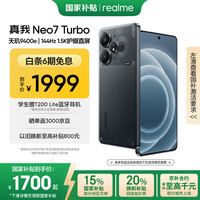 realme Neo7 Turbo 5G手机 12GB+256GB 透明黑