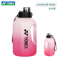 YONEX 尤尼克斯 新品水杯 2000ml大容量便携运动吨吨桶 AC-094CR