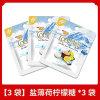 冰力克 马来西亚进口LOT100分咸味柠檬薄荷糖清新海盐小零食清凉冰爽糖果