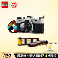 LEGO 乐高 31147 复古相机 拼插积木