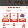 京东百亿补贴红包（实测0.18元）