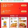京东外卖优惠券15-10、叠加券5-4元