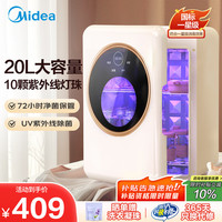 美的 消毒柜婴儿 奶瓶消毒器带烘干 无汞灯珠紫外线杀菌 20L家用消毒锅