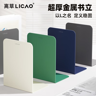 离草书立书架桌面收纳书本L型挡板超厚金属书立架桌上隔书板两片式书架挡板放书立式书夹 鸢尾蓝1对装 L型书立