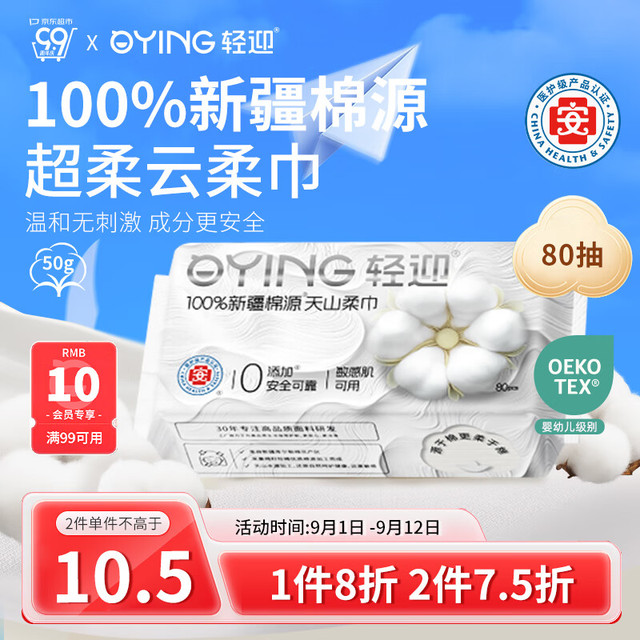 有券的上：轻迎 QIN YING 棉柔巾 80抽1包（20*20cm）