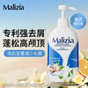 玛莉吉亚 Malizia 氨基酸净澈香氛洗发水乳去屑止痒控油蓬松700ml*1瓶