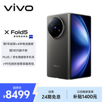 vivo X Fold5 手机 16GB+512GB 钛度