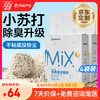 网易严选 豆腐膨润土混合猫砂强结团省砂不沾底小苏打除臭砂 2.4kg*4袋