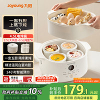 九阳 电炖盅 电炖锅 隔水炖煮 家用煮粥煲汤锅燕窝炖盅4.5L白瓷内胆炖汤锅上蒸下炖DG25G-GD188