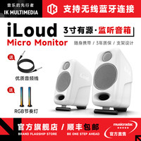 IK Multimedia iLoud Monitor MM MTM MKII 3寸蓝牙音箱 白色（送音频线）