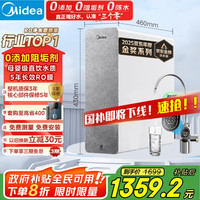 美的 白泽系列 MRO1787D-1000G 反渗透纯水机 1000G