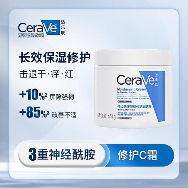 CeraVe 适乐肤 C霜454g