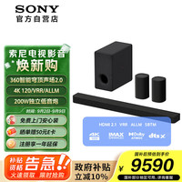 索尼 SONY HT-A8000+SW3+RS8 环绕升级套装 全景声 200W低音炮 360智能穹顶 蓝牙