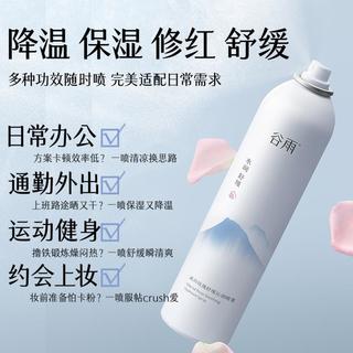 谷雨 5秒降燥 爽肤水