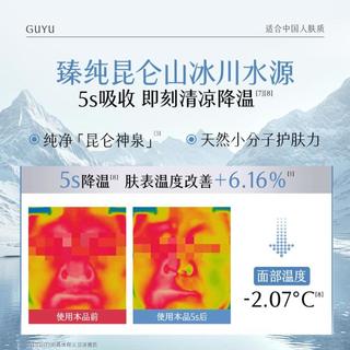 谷雨 5秒降燥 爽肤水