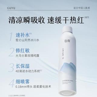 谷雨 5秒降燥 爽肤水