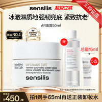 sensilis 森思黎丝夏日高能AR面霜抗皱紧致修护50ml