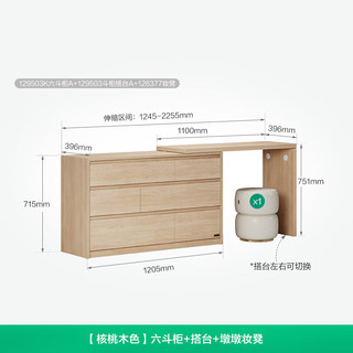 全友家居斗柜原木奶油风多用抽屉式储物置物柜家用客厅收纳柜 核桃木色|六斗柜+搭台+墩墩妆凳 灵活百搭+大容量储物