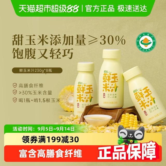 六养 有机玉米汁甄选新鲜玉米现榨现灌五谷杂粮早餐冲饮料玉米汁