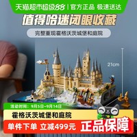 LEGO 乐高 Harry Potter哈利·波特系列 76419 霍格沃茨城堡和庭院