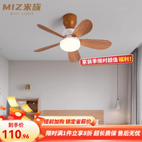 米族 全光谱 侘寂风餐厅风扇灯 白色+木色扇叶 三色变光