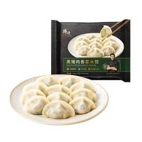 锋味派黑猪肉水饺216g/12个纯手工速冻饺子馄饨煎饺蒸饺儿童早餐香菜味 香菜水饺