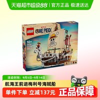 LEGO 乐高 航海王系列 75639 前进梅利号海贼船（黄金梅利号海盗船）